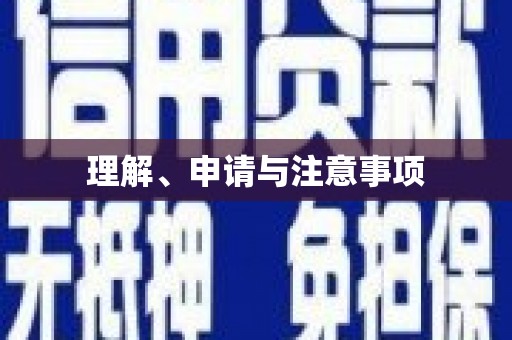延长理解、申请与注意事项