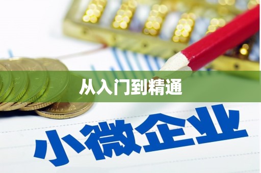 延长从入门到精通