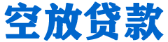 延长贷款_快速便捷的本地贷款服务_低利率高额度_专业贷款服务平台